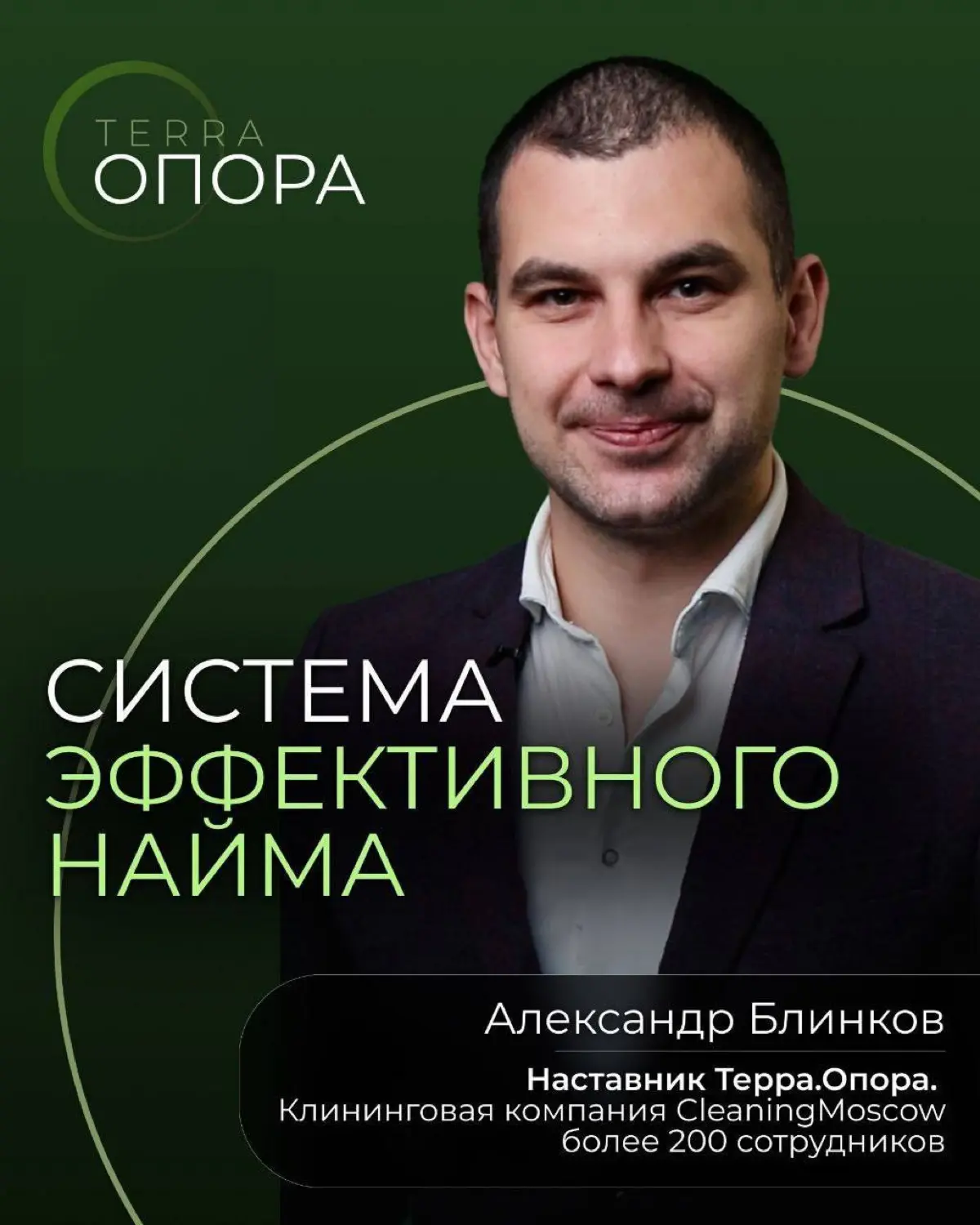 Секреты роста бизнеса от Александра Блинкова | Сетка — социальная сеть от hh.ru
