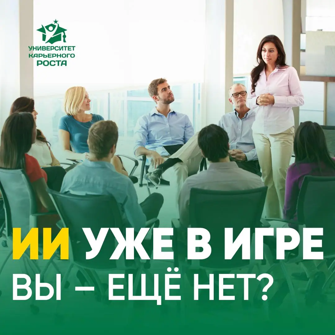 ИИ – ЭТО НЕ БУДУЩЕЕ. ЭТО УЖЕ ВАША КОНКУРЕНЦИЯ | Сетка — социальная сеть от hh.ru