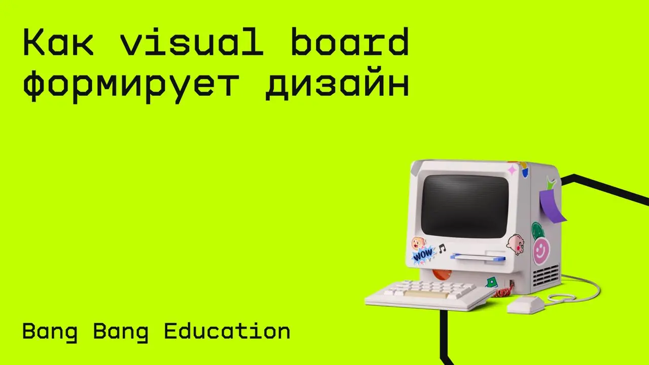 #дизайн@edoocate
Узнаете, с чего начинается каждый дизайн-проект, научитесь передавать характер бренда через пользовательский интерфейс, а также поймете, как собрать и представить visual board проекта | Сетка — социальная сеть от hh.ru