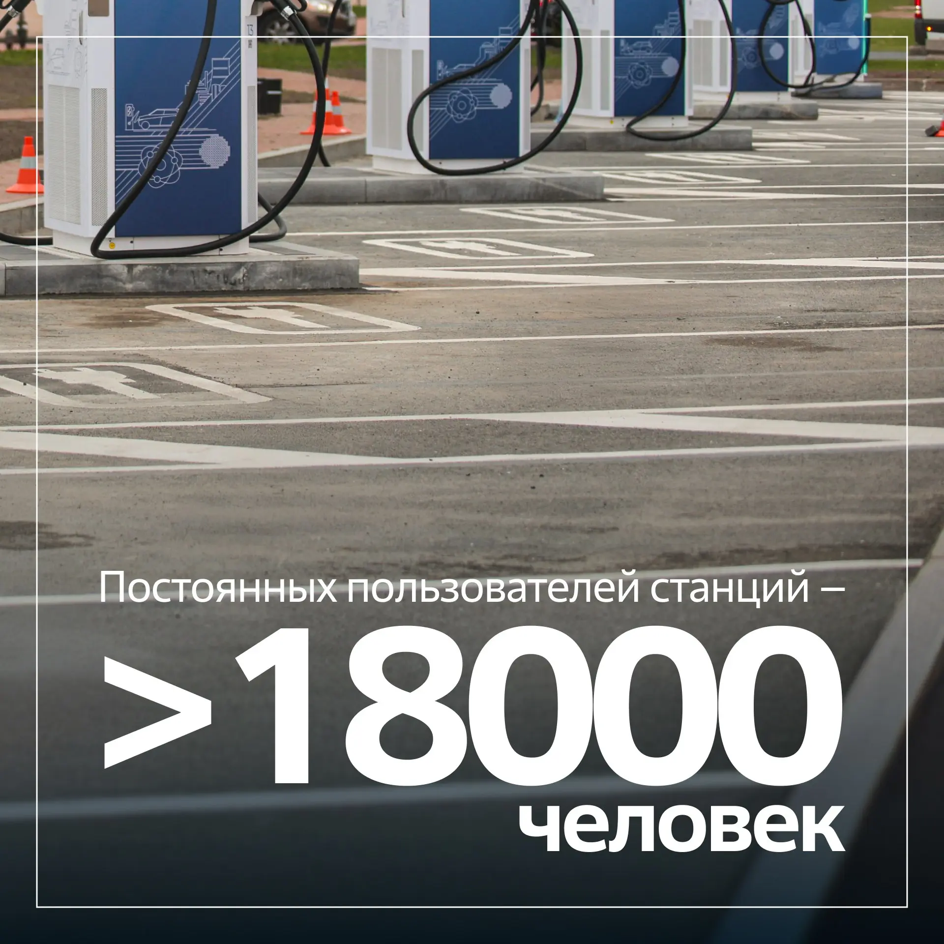 Росатом (VK)
Росатом продолжает развивать сеть зарядных станций для электромобилей. Стратегия госкорпорации в области электромобильности предусматривает расширение сети до 11,2 тыс | Сетка — социальная сеть от hh.ru