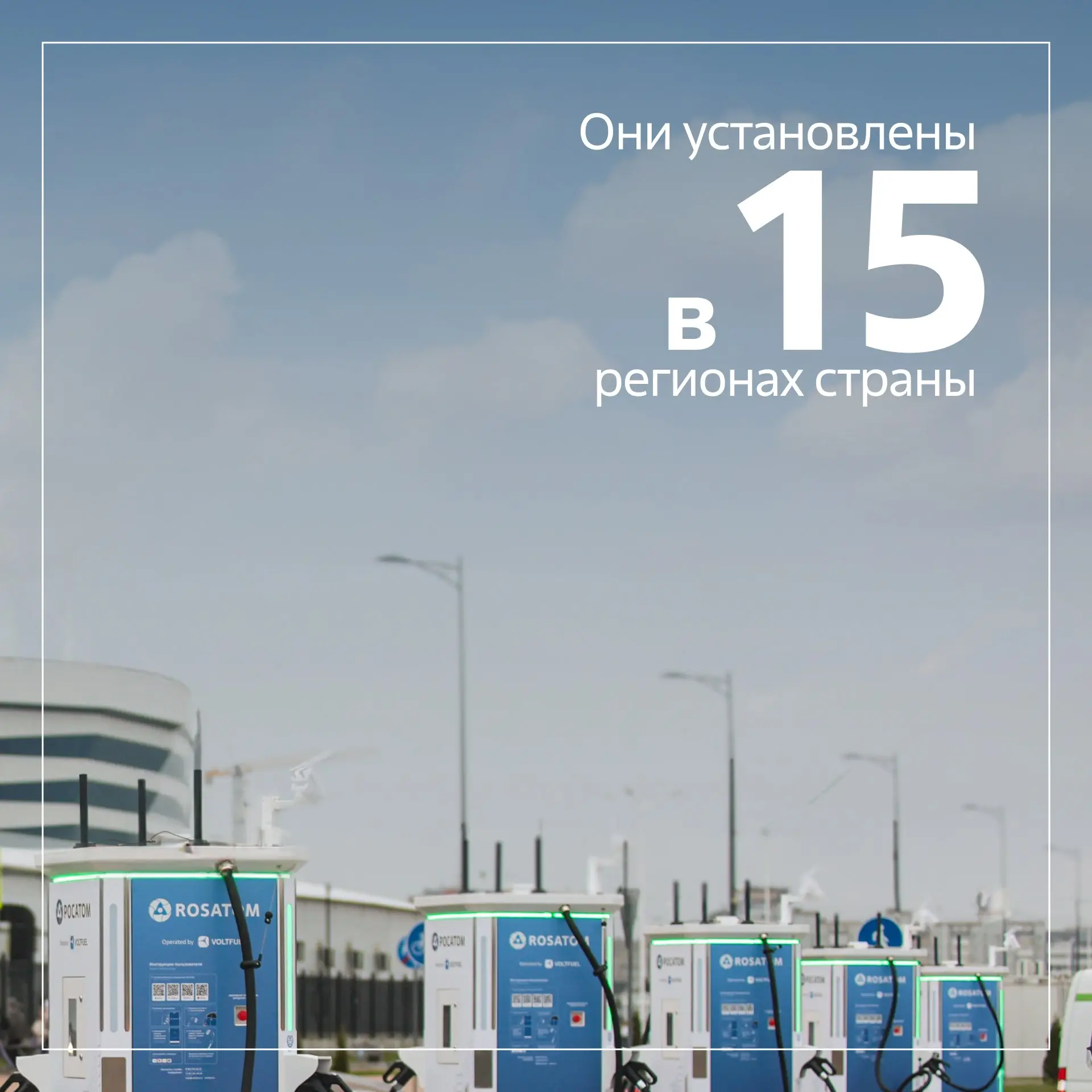 Росатом (VK)
Росатом продолжает развивать сеть зарядных станций для электромобилей. Стратегия госкорпорации в области электромобильности предусматривает расширение сети до 11,2 тыс | Сетка — социальная сеть от hh.ru