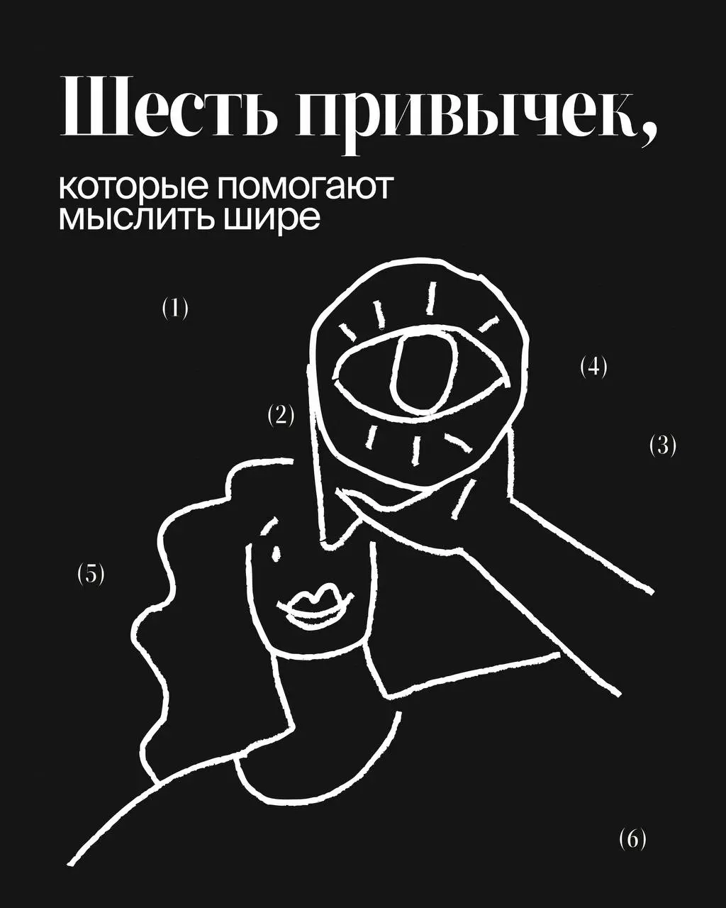 😎Как прокачать мышление до «другого уровня»?
Недавно коллега-руководитель после нашего разговора сказал:
«Я понял, что ты смотришь на индустрию и развитие бизнеса иначе, шире | Сетка — социальная сеть от hh.ru