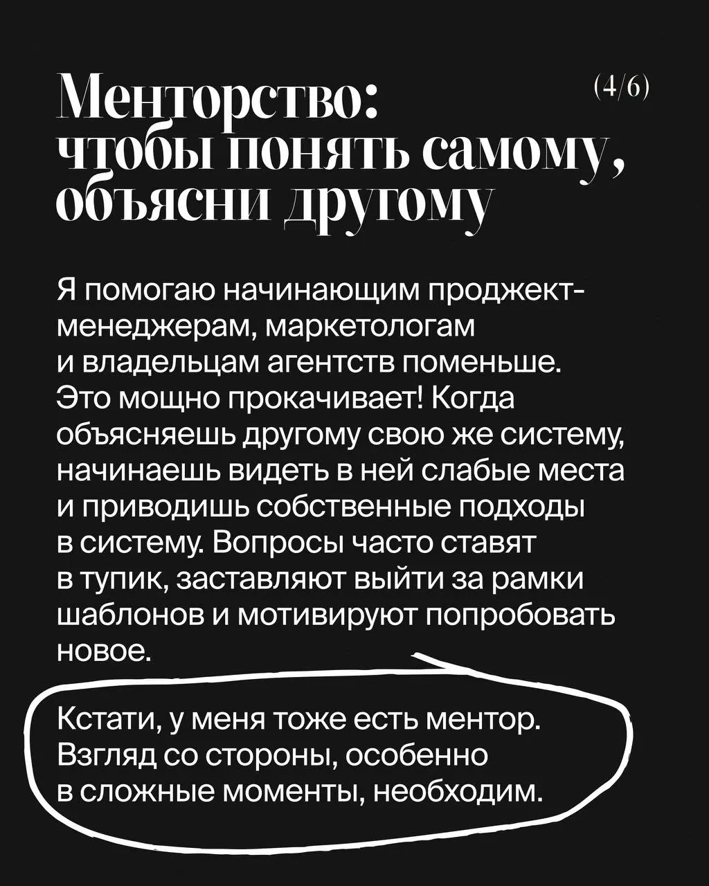 😎Как прокачать мышление до «другого уровня»?
Недавно коллега-руководитель после нашего разговора сказал:
«Я понял, что ты смотришь на индустрию и развитие бизнеса иначе, шире | Сетка — социальная сеть от hh.ru