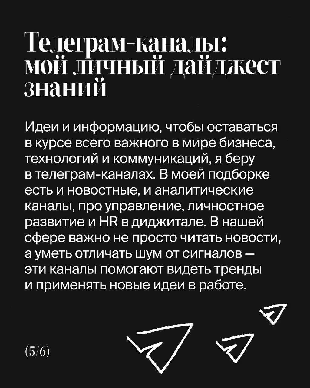 😎Как прокачать мышление до «другого уровня»?
Недавно коллега-руководитель после нашего разговора сказал:
«Я понял, что ты смотришь на индустрию и развитие бизнеса иначе, шире | Сетка — социальная сеть от hh.ru