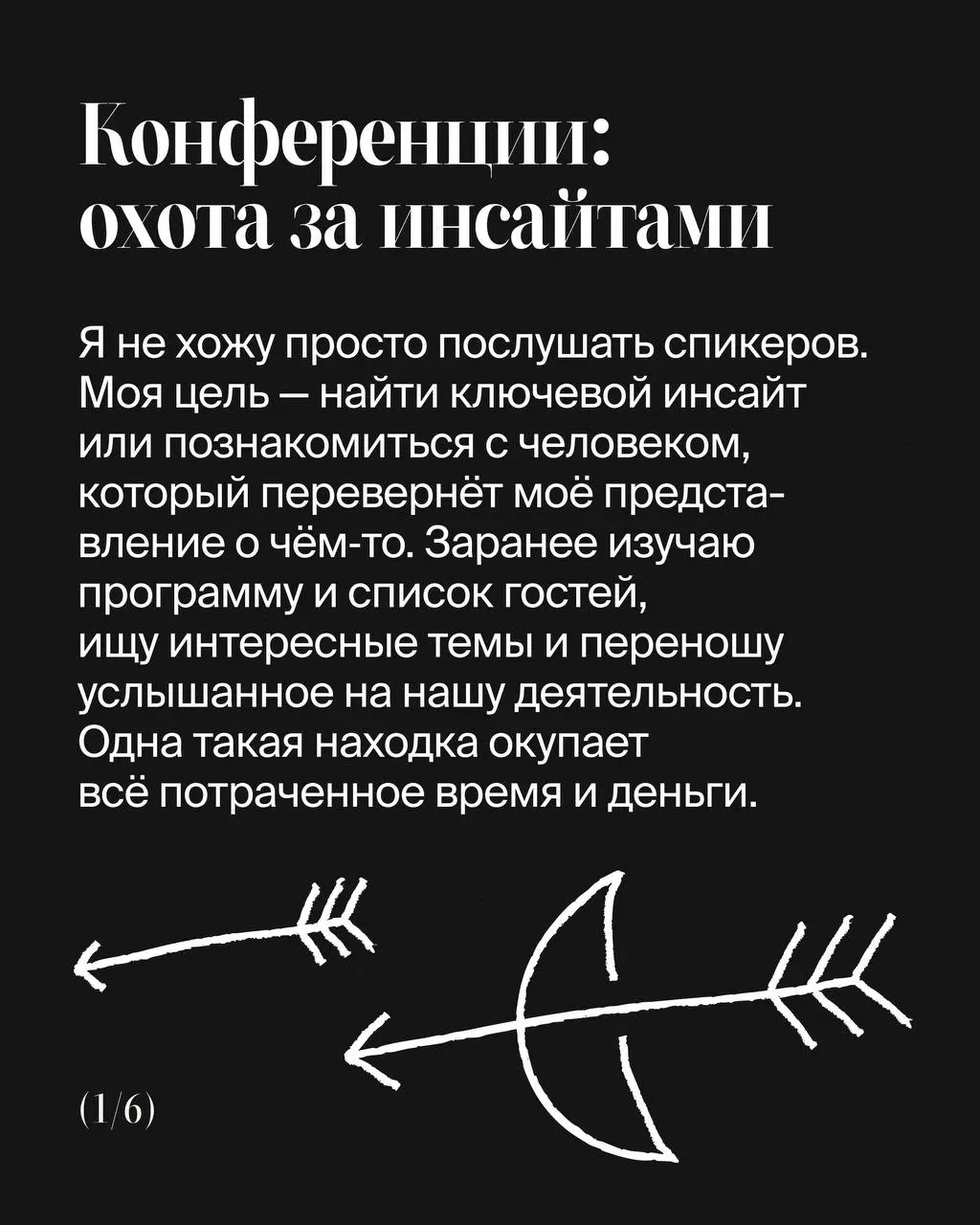 😎Как прокачать мышление до «другого уровня»?
Недавно коллега-руководитель после нашего разговора сказал:
«Я понял, что ты смотришь на индустрию и развитие бизнеса иначе, шире | Сетка — социальная сеть от hh.ru