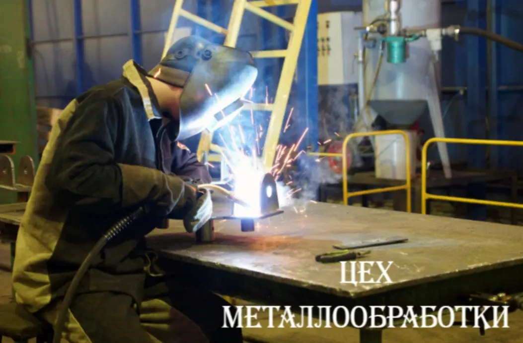 💎Интересное предложение для Вас💎
ПРОДАЖА
Цех по производству металлоизделий
г | Сетка — социальная сеть от hh.ru