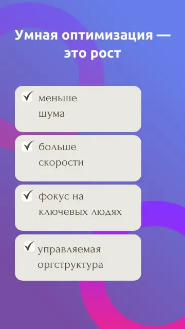 #АктуальноСейчас | Инфоповод недели
📇 Компании ускоряют пересборку оргструктур: что происходит на рынке и к чему готовиться бизнесу в конце 2025 | Сетка — социальная сеть от hh.ru