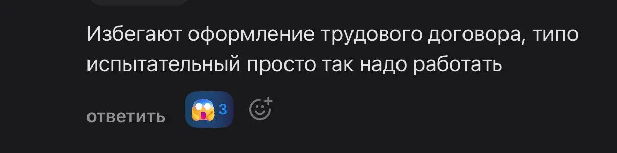Когда компания кричит «БЕГИ!» с первого дня
Продолжаю тему «Редфлаги на испытательном», когда это уже не красный флаг, это уже целое алое знамя 🇲🇦
Давайте расставим все точки над i, потому что такие и... | Сетка — социальная сеть от hh.ru