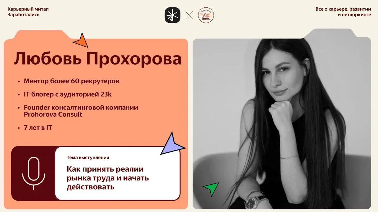 Как принять реалии рынка труда и начать действовать
На рынке труда происходит что-то непонятное: правила меняются, привычные стратегии больше не работают, а чувство растерянности только растёт | Сетка — социальная сеть от hh.ru