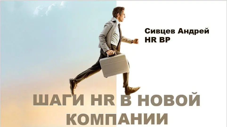 ⚡️Шаги HR в новой компании | Сетка — социальная сеть от hh.ru