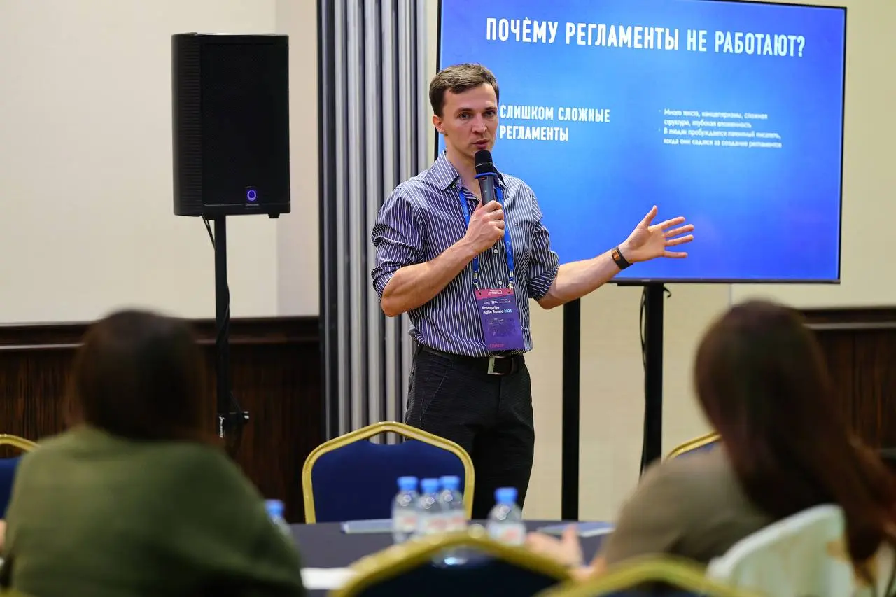 Почему регламенты в больших компаниях не работают и что с этим делать. Подъехали фотки с выступления на Enterprise Agile Russia. Было круто, надеюсь, еще позовут | Сетка — социальная сеть от hh.ru