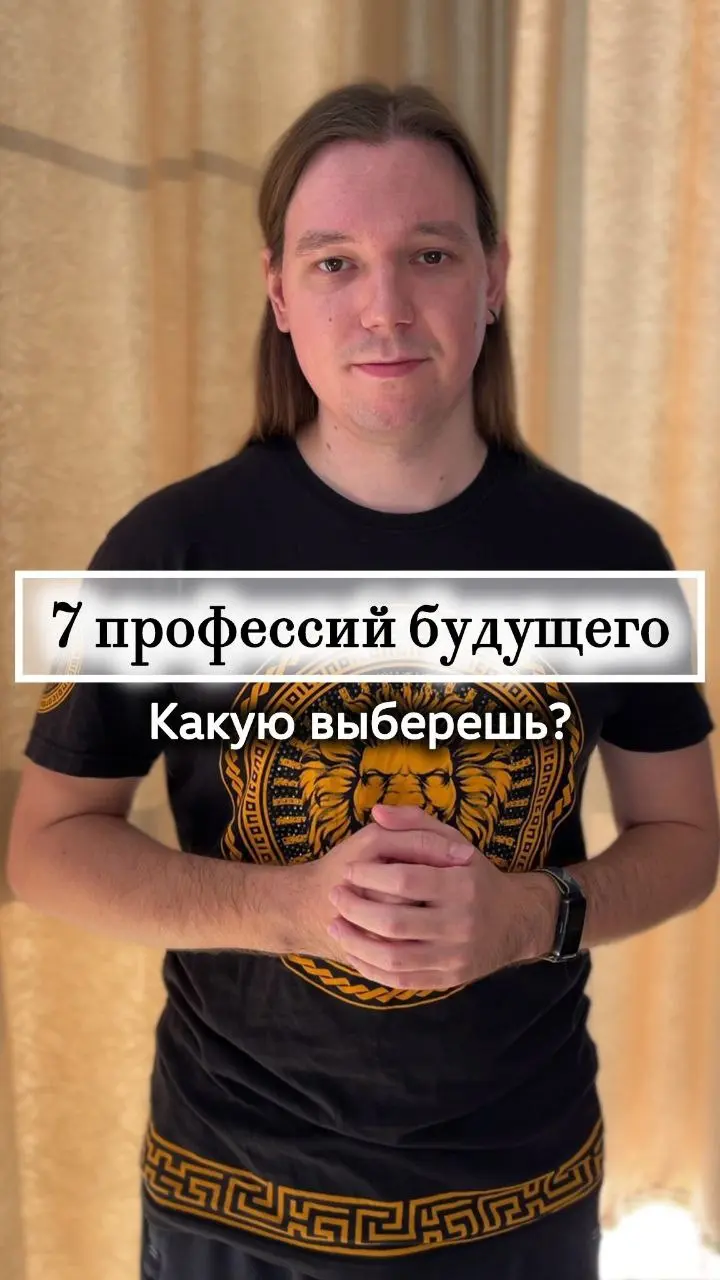 7 профессий будущего 🔥
Весь рынок спорит заменит ли ИИ digital-специалистов и когда это может произойти. Одни паникуют и кричат, что ИИ «наступает». Другие — только посмеиваются над этим | Сетка — социальная сеть от hh.ru