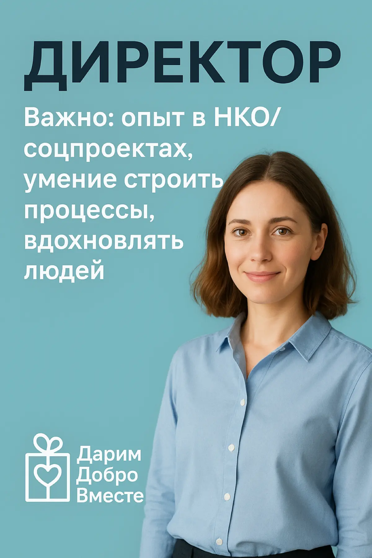 Вакансия: Директор благотворительного фонда | Сетка — социальная сеть от hh.ru