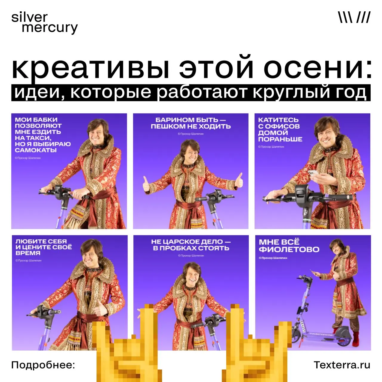Креативы этой осени: идеи, которые работают круглый год
Мы собрали подборку самых громких осенних кампаний, которые успели прогреметь в этом сезоне — от вирусных шуток и фанатских охот до уютных инсай... | Сетка — социальная сеть от hh.ru