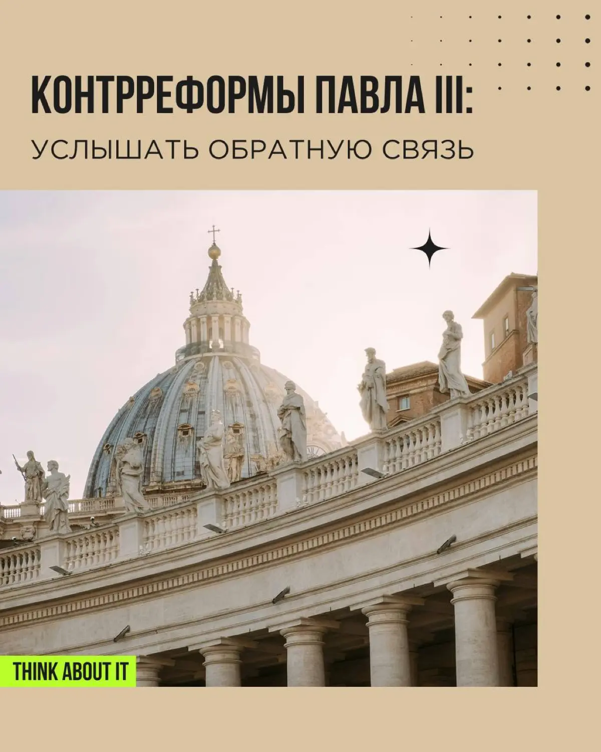Папа римский Павел III стоял перед вызовом. Протестантское движение набирало силу, а критика церкви усиливалась. Коррупция, продажа индульгенций и отсутствие духовного ведения вызывали недовольство | Сетка — социальная сеть от hh.ru