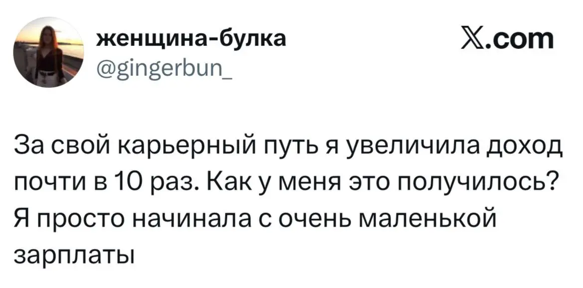 Теперь мы знаем, как увеличить зарплату в несколько раз. | Сетка — социальная сеть от hh.ru