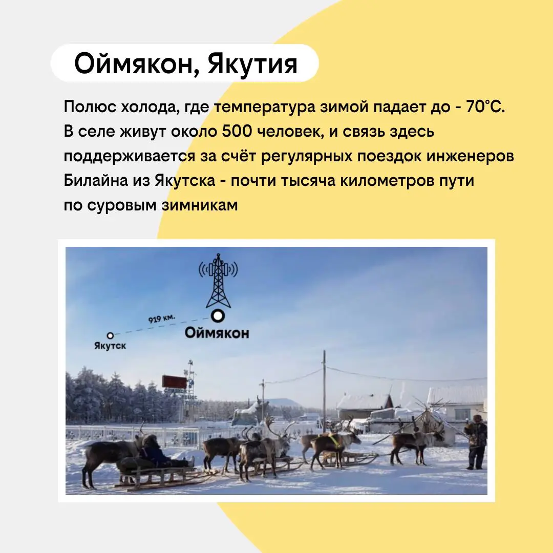 На краю земли: шесть уникальных вышек связи Билайна | Сетка — социальная сеть от hh.ru