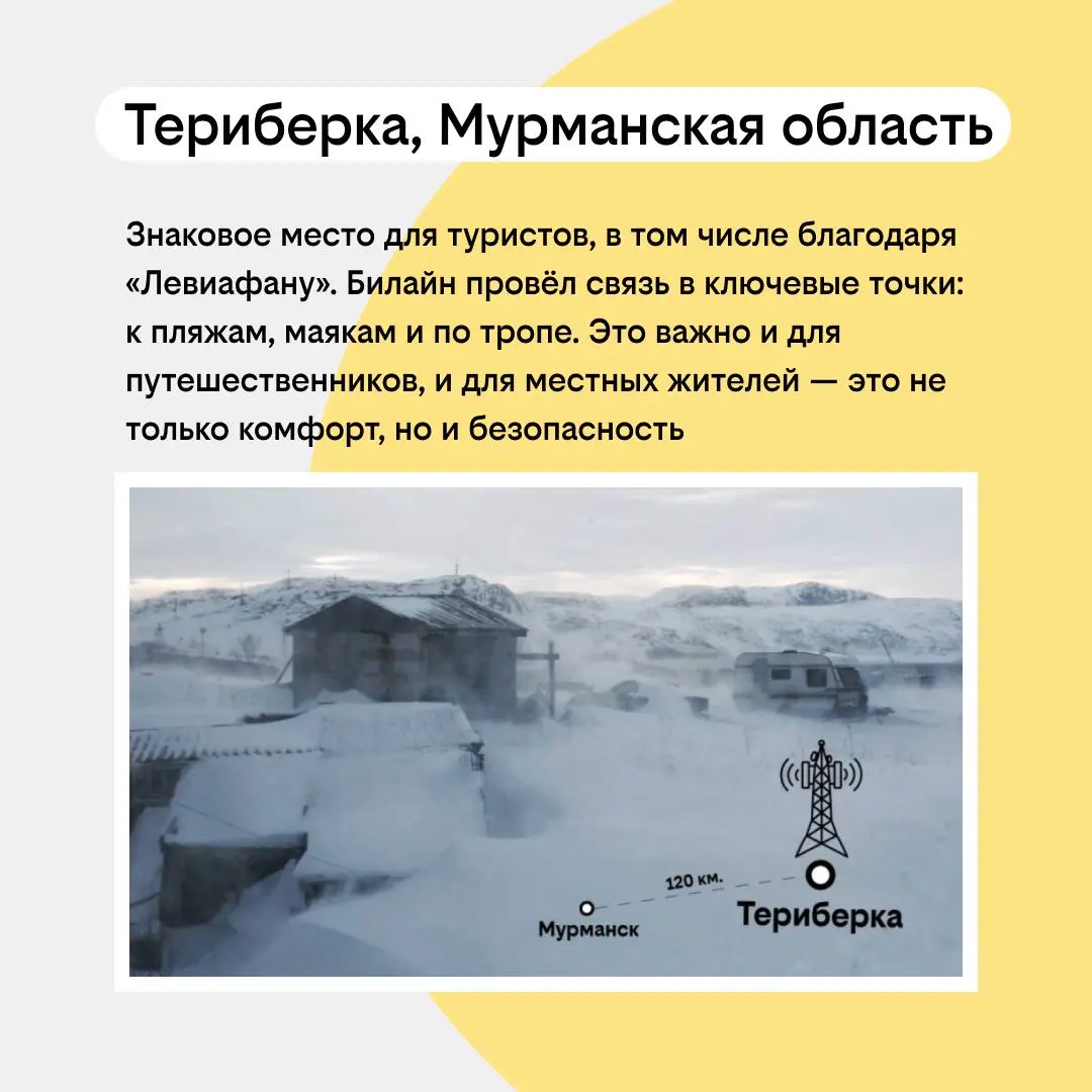 На краю земли: шесть уникальных вышек связи Билайна | Сетка — социальная сеть от hh.ru