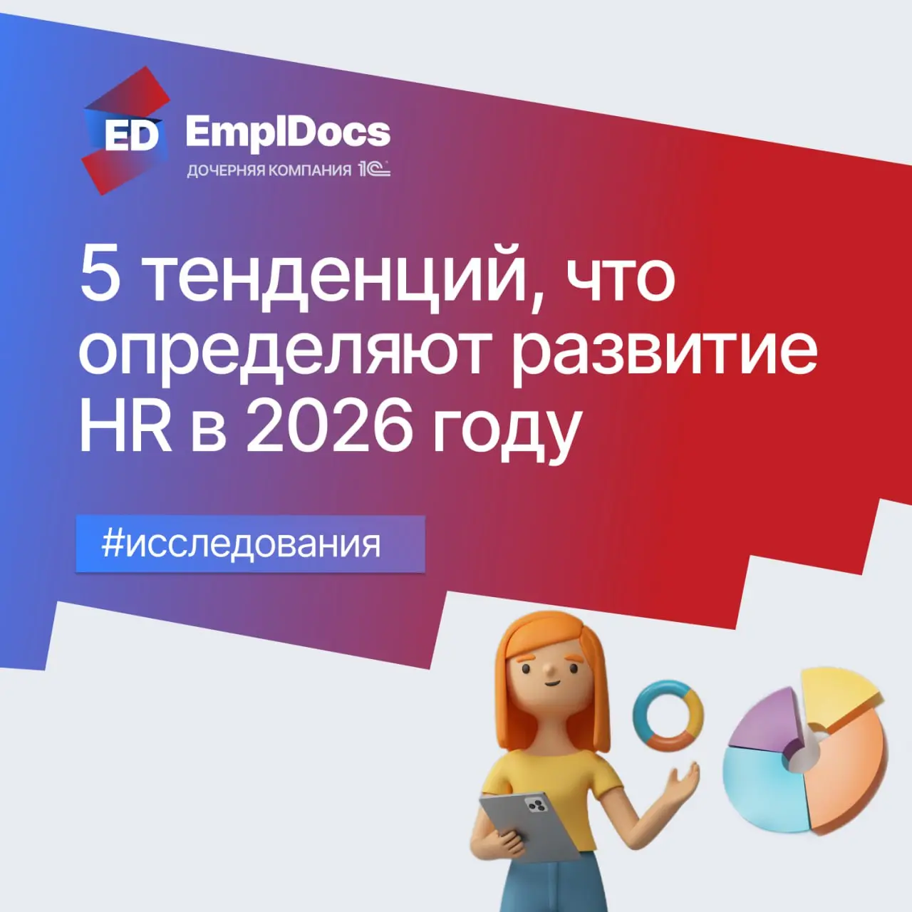 ⚡️ Собрали 5 заметных тренда в управлении HR, о которых говорят пока не так громко, но которые уже формируют профессиональное будущее HR | Сетка — социальная сеть от hh.ru