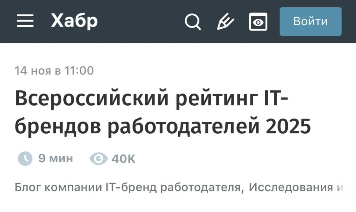 Где хотят работать российские айтишники? | Сетка — социальная сеть от hh.ru