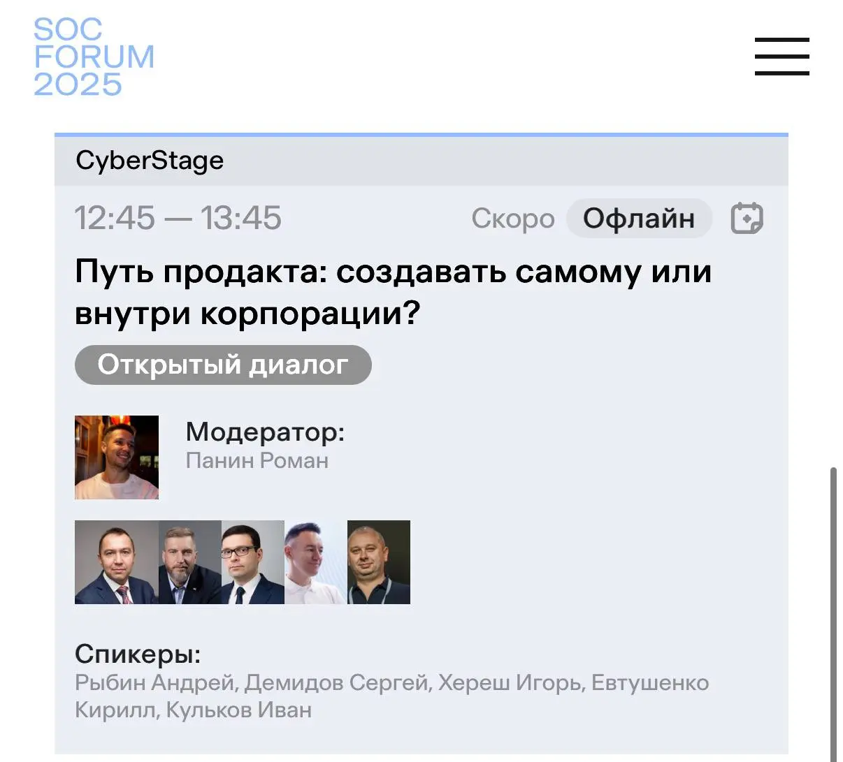 Завтра буду модерировать одну интересную дискуссию на SOC Forum, так что забегайте на огонек. Повидаемся, пообщаемся, побродим там по стендам. | Сетка — социальная сеть от hh.ru