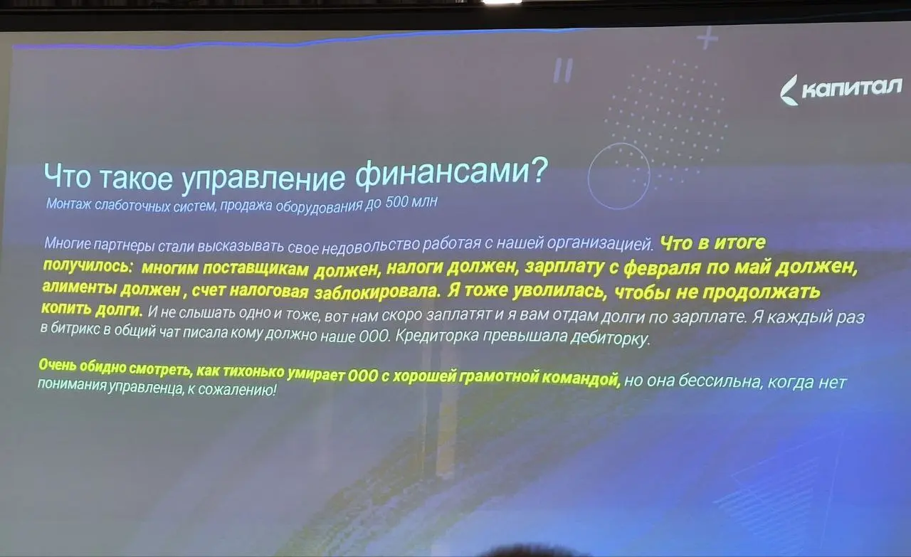 Немного полезных слайдов вам с обучения "Финансы для предпринимателей" от Ирины Екимовских
Начался семинар вот с такого кейса:
"Какое кол-во управленческих ошибок совершил собственник?"
Насчитали 7 ил... | Сетка — социальная сеть от hh.ru