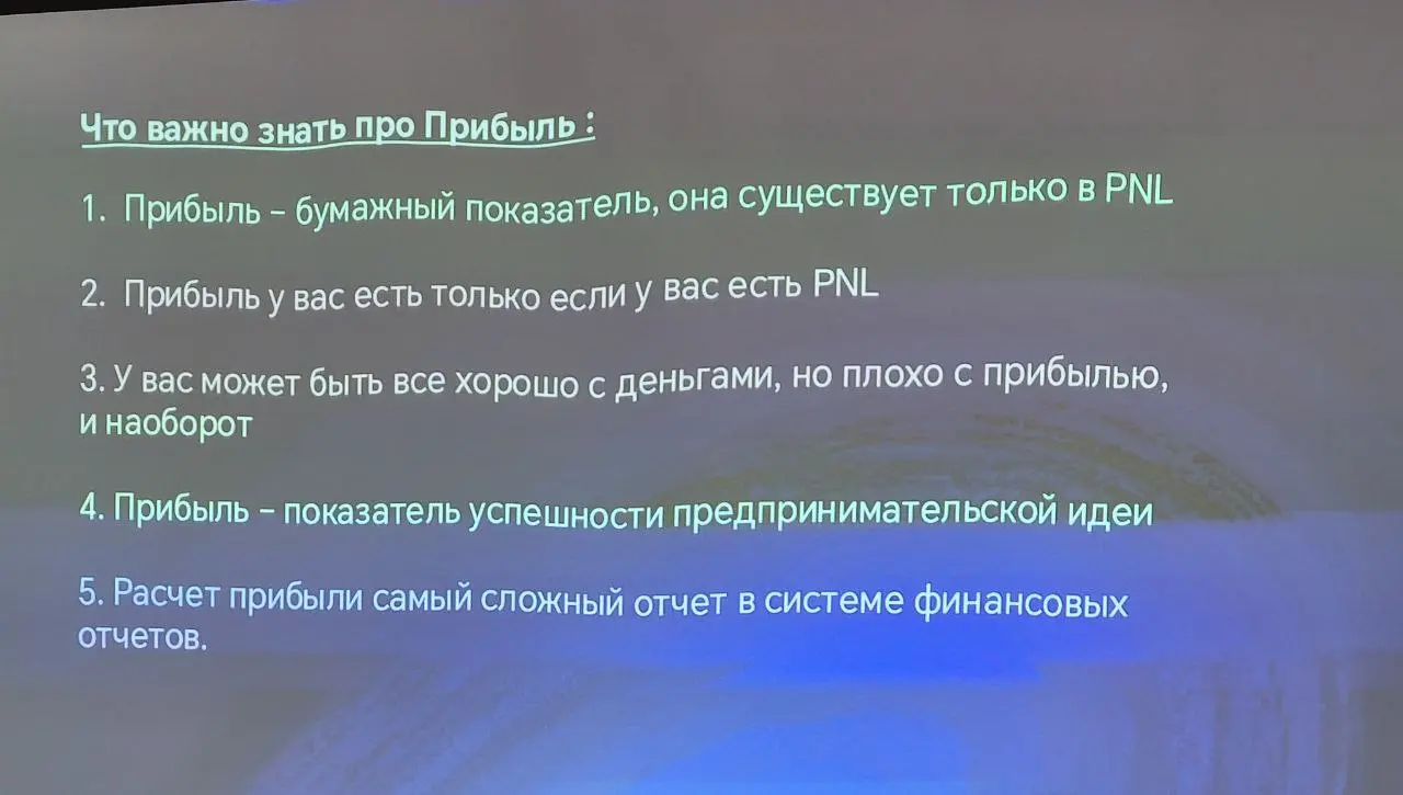 Еще несколько полезных слайдов про Прибыль и P&L | Сетка — социальная сеть от hh.ru