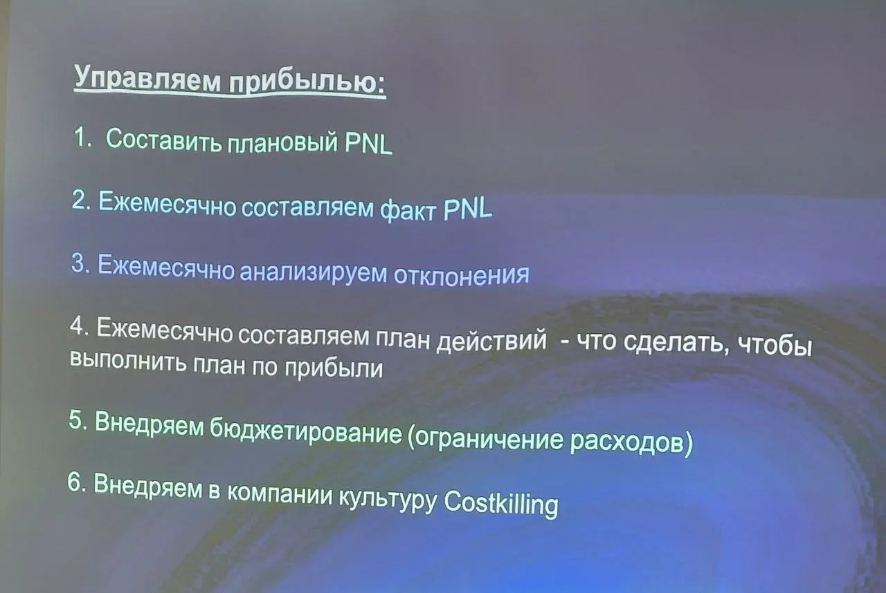 Еще несколько полезных слайдов про Прибыль и P&L | Сетка — социальная сеть от hh.ru