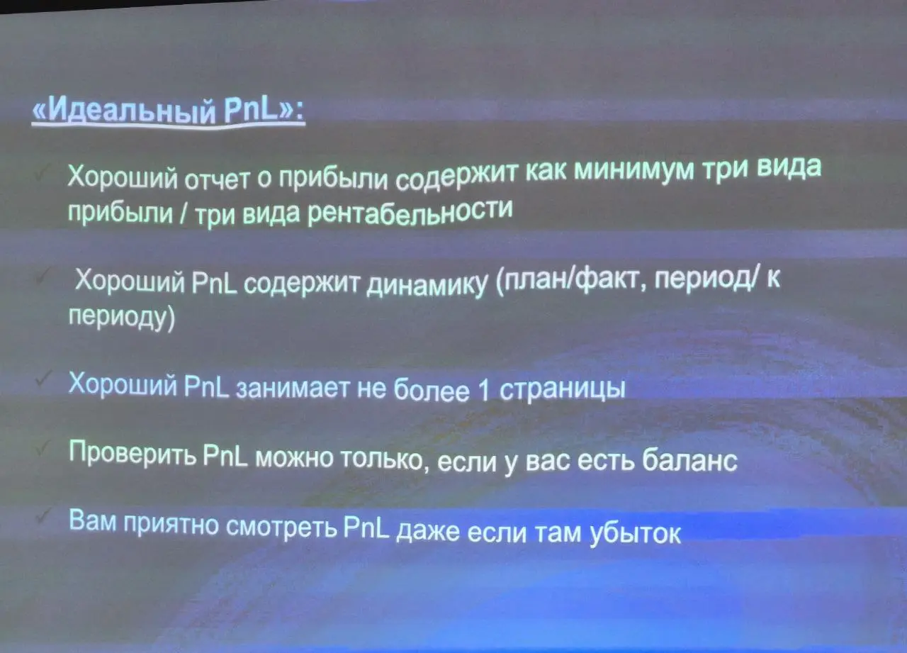Еще несколько полезных слайдов про Прибыль и P&L | Сетка — социальная сеть от hh.ru