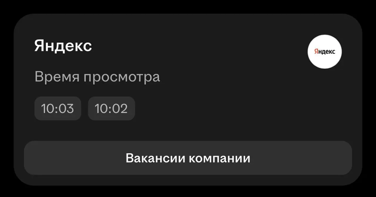 Мы просто посмотреть
Не очень понимаю, что сейчас происходит с наймом в Яндексе: когда откликаюсь сама, стабильно прилетает отказ | Сетка — социальная сеть от hh.ru