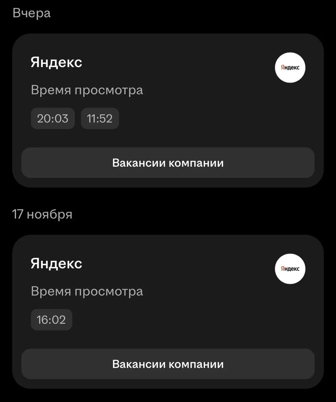 Мы просто посмотреть
Не очень понимаю, что сейчас происходит с наймом в Яндексе: когда откликаюсь сама, стабильно прилетает отказ | Сетка — социальная сеть от hh.ru