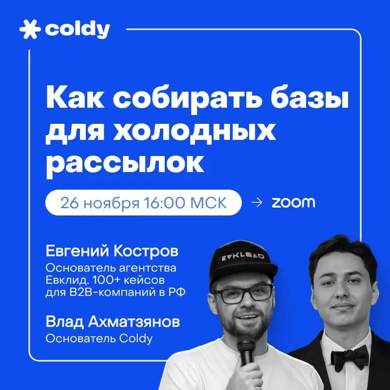 Вебинар: Как собирать базы для холодных рассылок
Сбор базы — важнейшая база аутрича | Сетка — социальная сеть от hh.ru