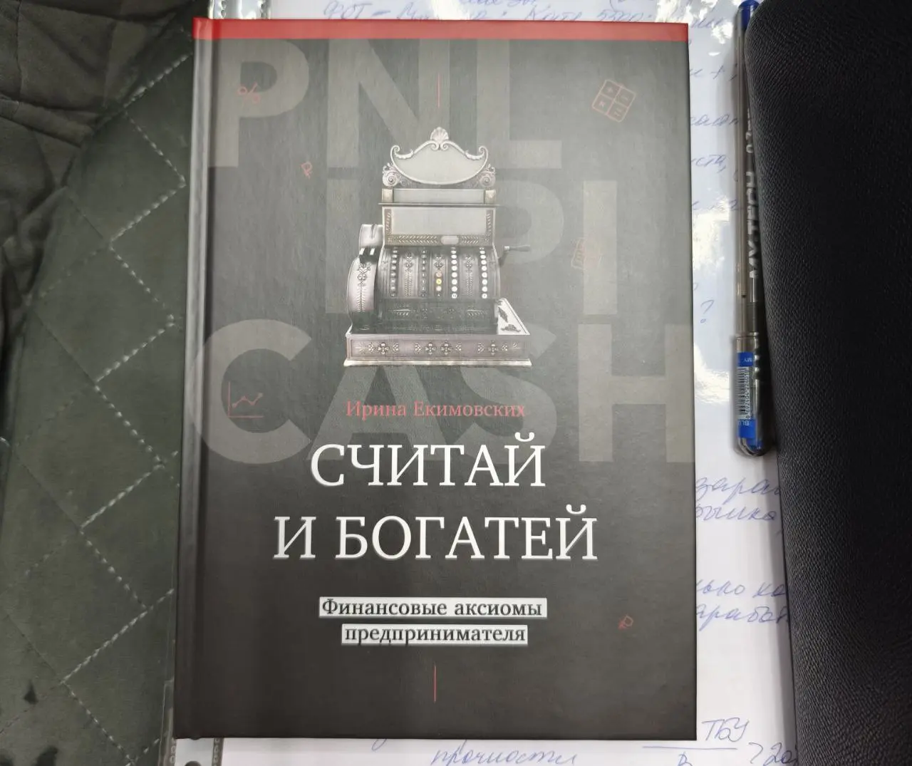 Получила от эксперта такое чудесное пожелание в виде автографа на книге "Считай и богатей"
#Книга | Сетка — социальная сеть от hh.ru