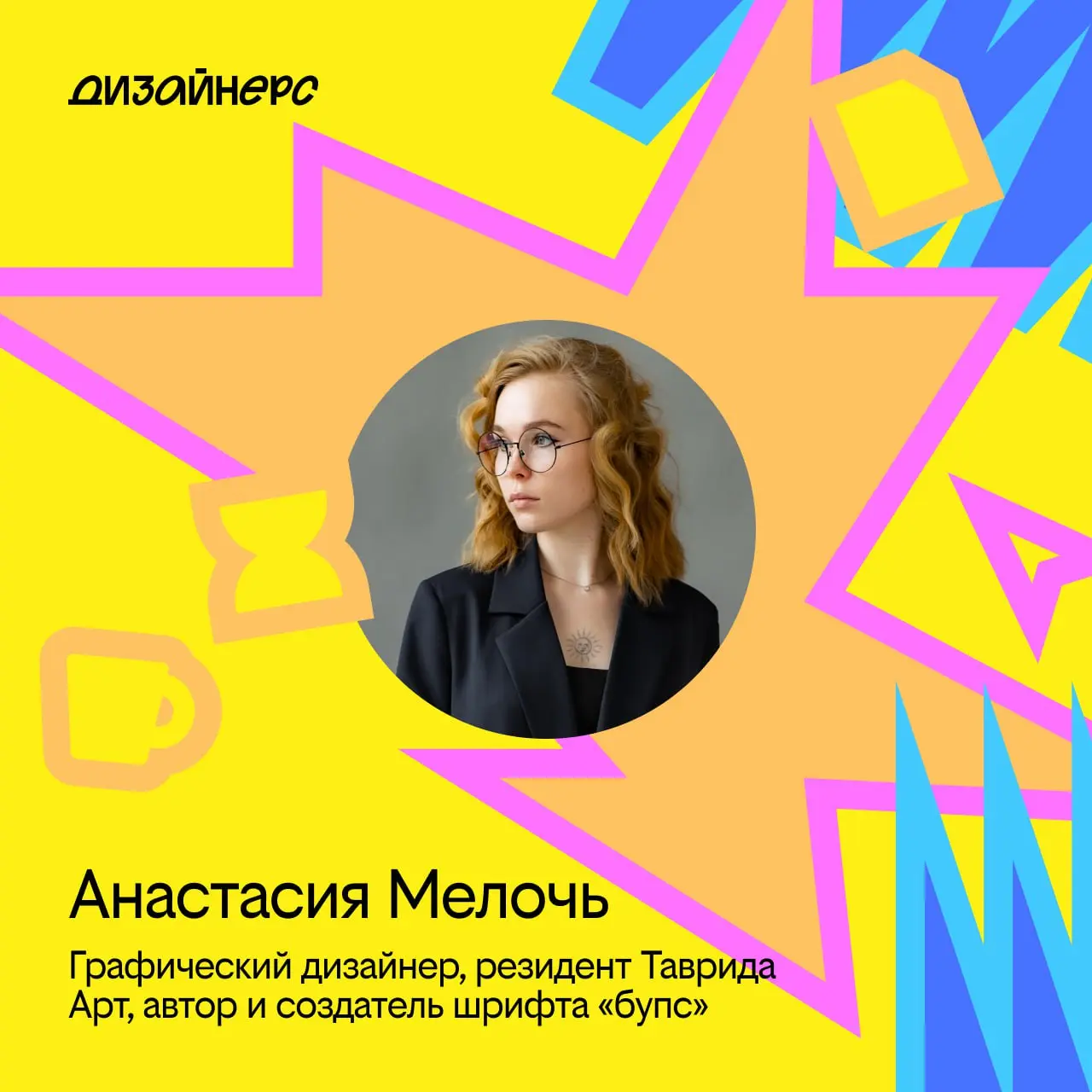 Дизайнерс, мы открываем новую рубрику, в которой нет места стыду за провалы и промахи, потому что все мы спотыкаемся и учимся | Сетка — социальная сеть от hh.ru