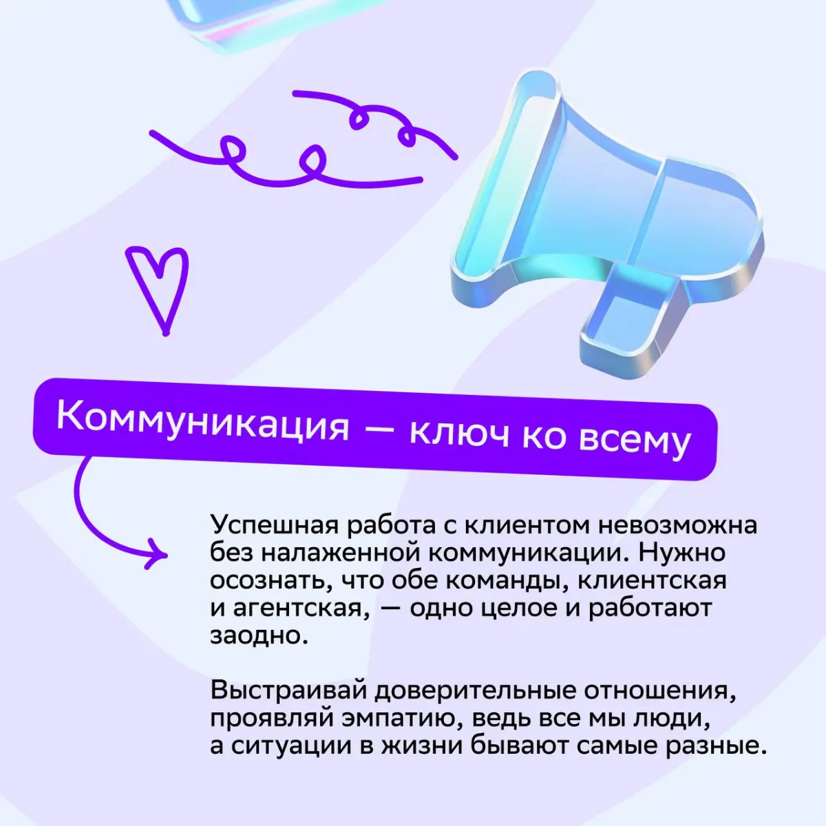 🚀Как превосходить ожидания клиентов и выстраивать доверительные отношения?
Об этом мы поговорили с Юлией Смирновой, руководителем направления в клиентском сервисе Агентства 360 | Сетка — социальная сеть от hh.ru
