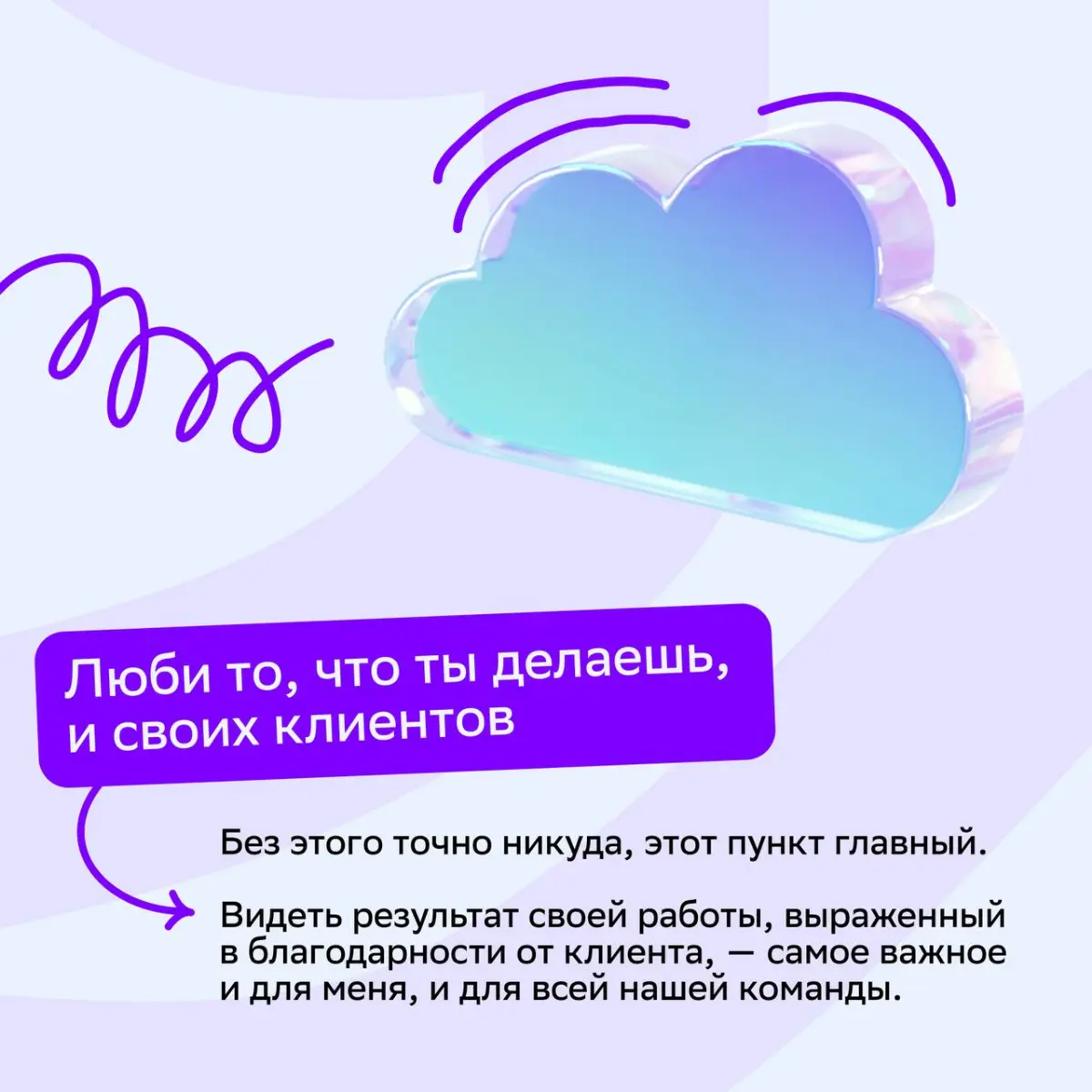 🚀Как превосходить ожидания клиентов и выстраивать доверительные отношения?
Об этом мы поговорили с Юлией Смирновой, руководителем направления в клиентском сервисе Агентства 360 | Сетка — социальная сеть от hh.ru
