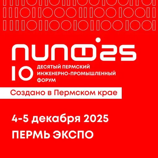 Где узнать о мерах поддержки для промпредприятий?
На Пермском инженерно-промышленном форуме предпринимателей ждёт практическая программа, которую Центр «Мой бизнес» подготовил вместе с Министерством э... | Сетка — социальная сеть от hh.ru