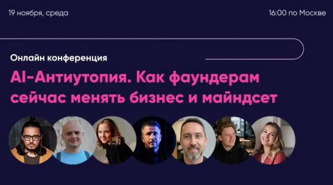 AI-Антиутопия. Онлайн конференция от экспертов | Сетка — социальная сеть от hh.ru
