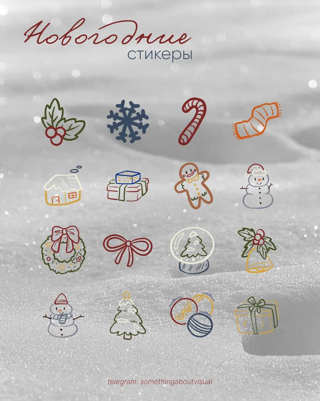 // Новогодние стикеры🎅🏻
Я вас услышала, будет вам джингл бэлс.
Такие минималистичные стикеры для сторис и каруселей.
Сделала в двух цветовых решениях✨
🖇️Скачать — в комментариях | Сетка — социальная сеть от hh.ru
