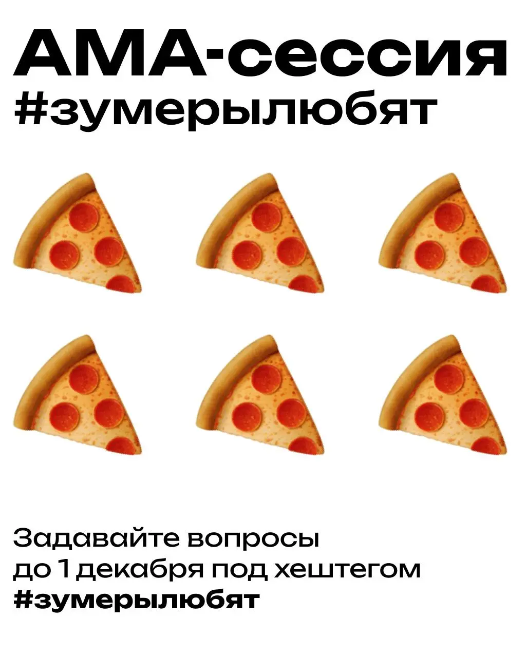 Мы дошли до первых 3 000 подписчиков в Сетке. Решили не просто радоваться тихо, а включить формат, который зумеры реально уважают — AMA-сессию без фильтров | Сетка — социальная сеть от hh.ru