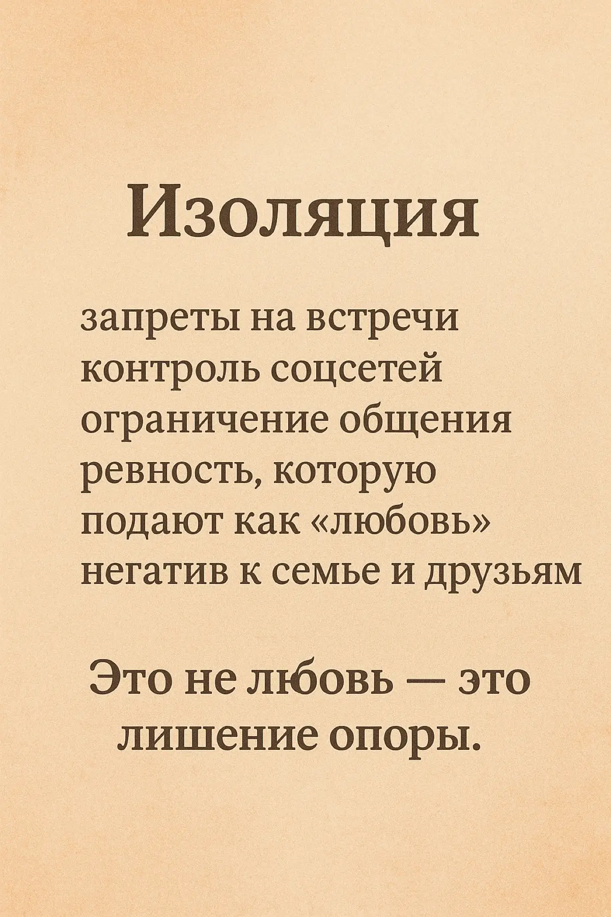 Домашнее насилие — это не только синяки. | Сетка — социальная сеть от hh.ru