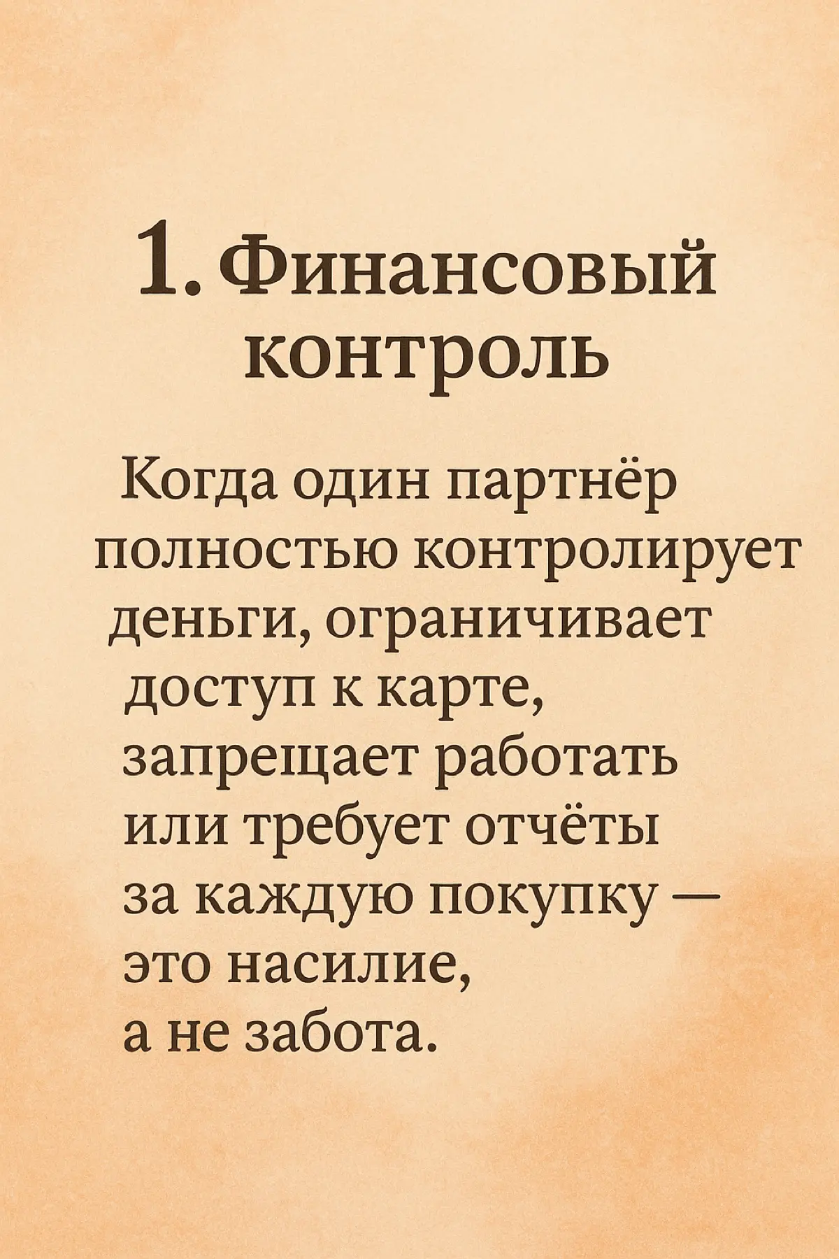 Домашнее насилие — это не только синяки. | Сетка — социальная сеть от hh.ru