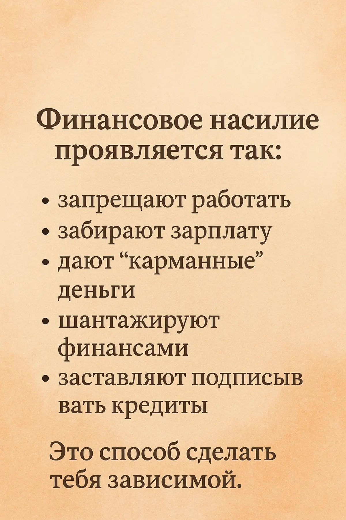 Домашнее насилие — это не только синяки. | Сетка — социальная сеть от hh.ru