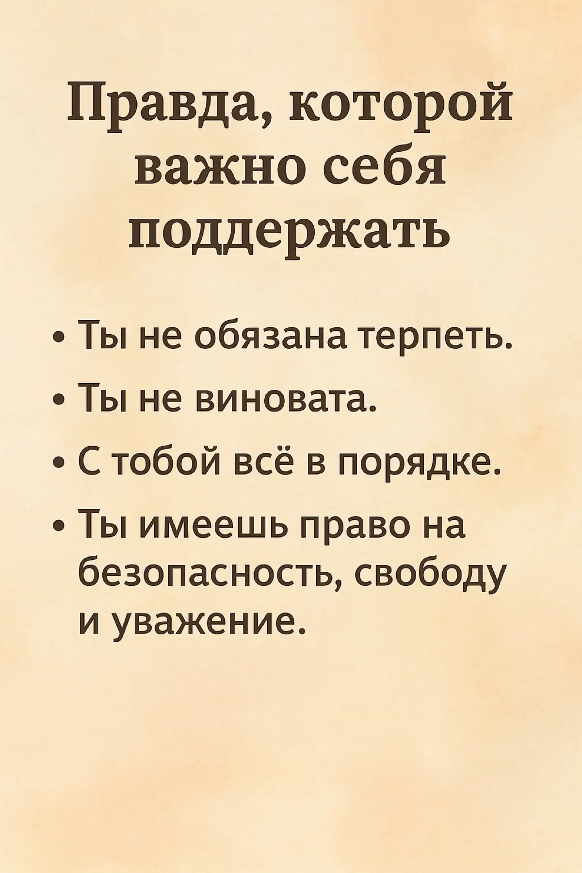 Домашнее насилие — это не только синяки. | Сетка — социальная сеть от hh.ru