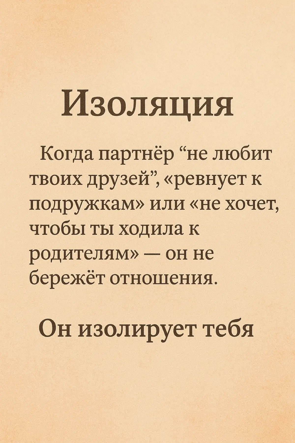 Домашнее насилие — это не только синяки. | Сетка — социальная сеть от hh.ru