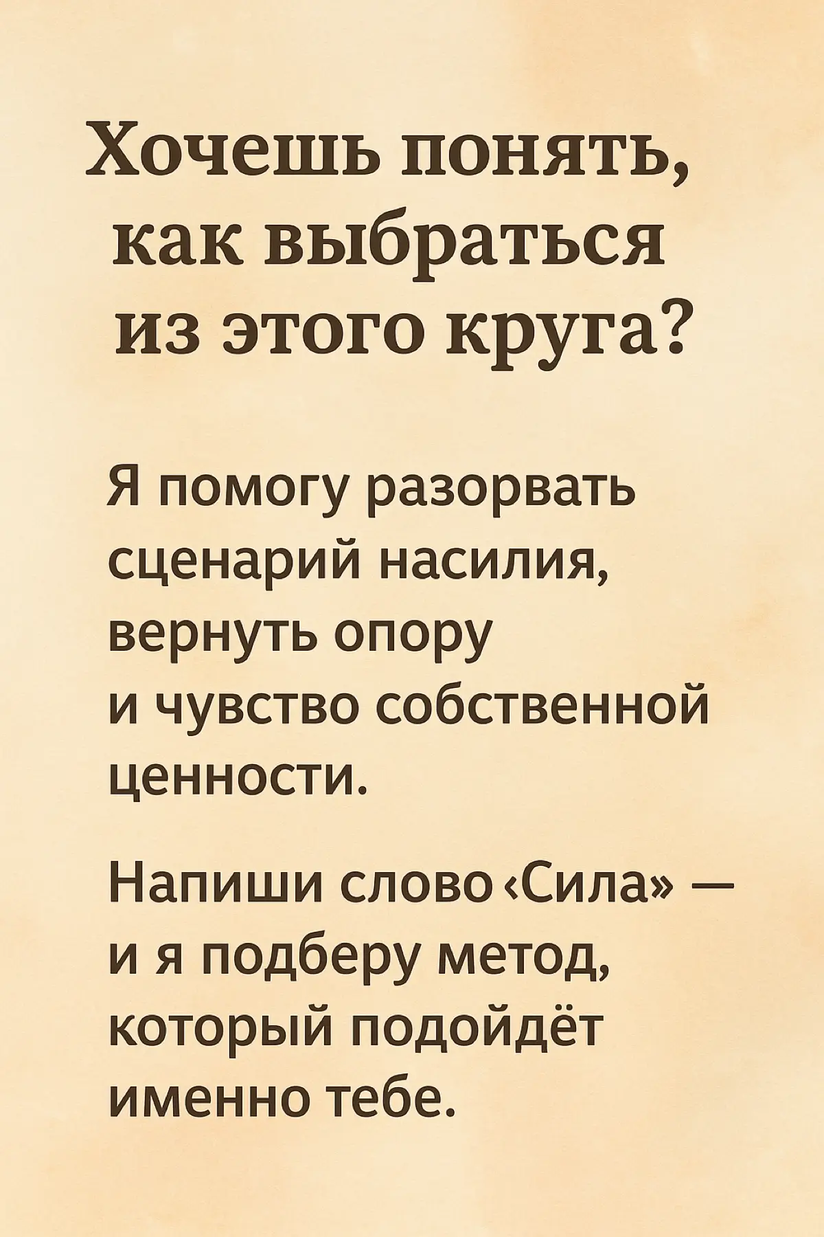 Домашнее насилие — это не только синяки. | Сетка — социальная сеть от hh.ru