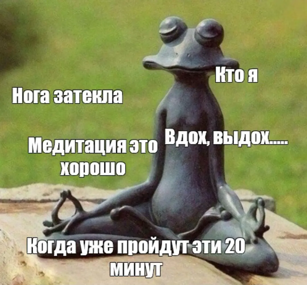 Сила Медитации: Как она помогает мне в работе | Сетка — социальная сеть от hh.ru