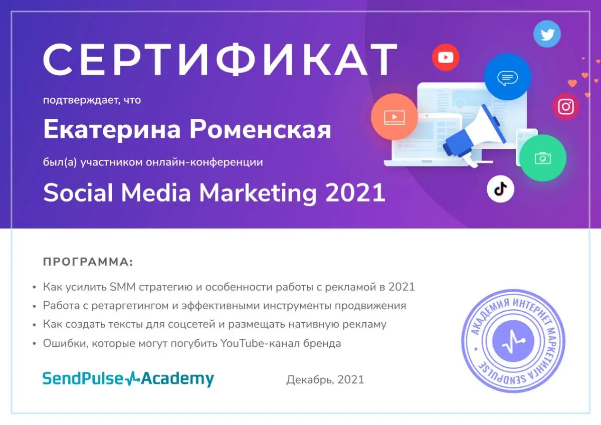 Екатерина Роменская