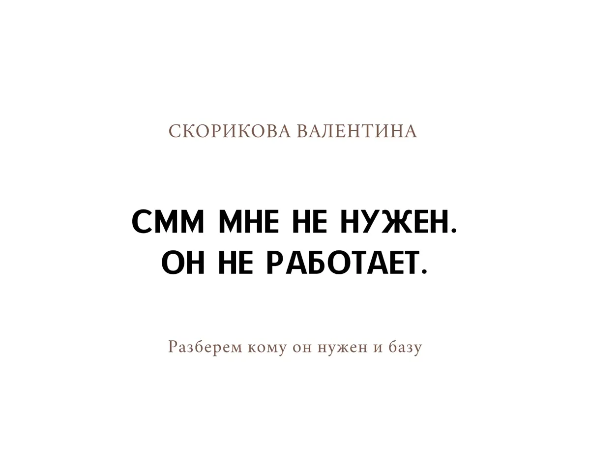 ❌СММ не работает? | Сетка — социальная сеть от hh.ru