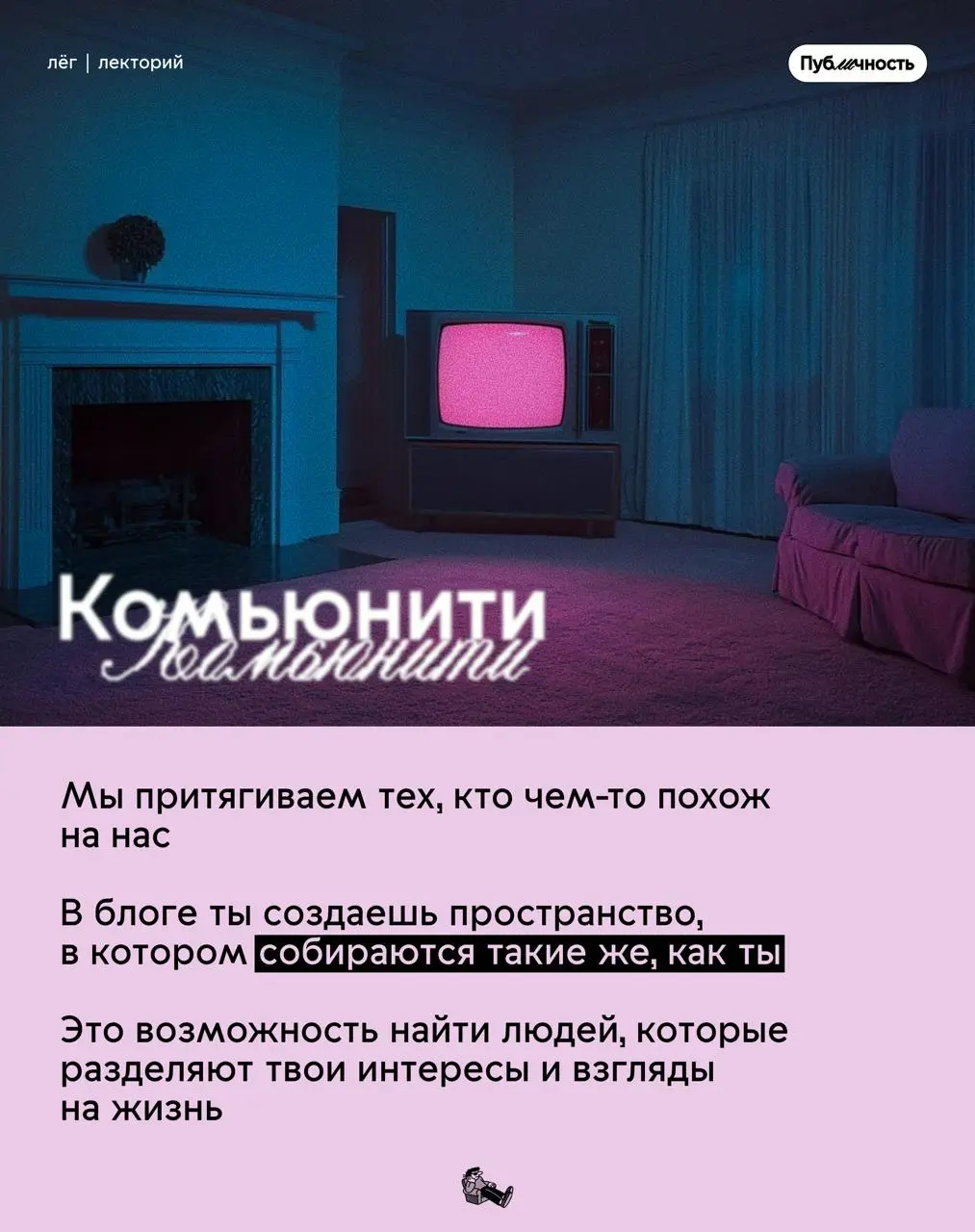 Почему вести свой блог — круто?
Не бойся оставить свой цифровой след: необязательно быть звездой или делать медийность основной деятельностью
Проявляйся, дай людям увидеть твой внутренний мир
#публичн... | Сетка — социальная сеть от hh.ru
